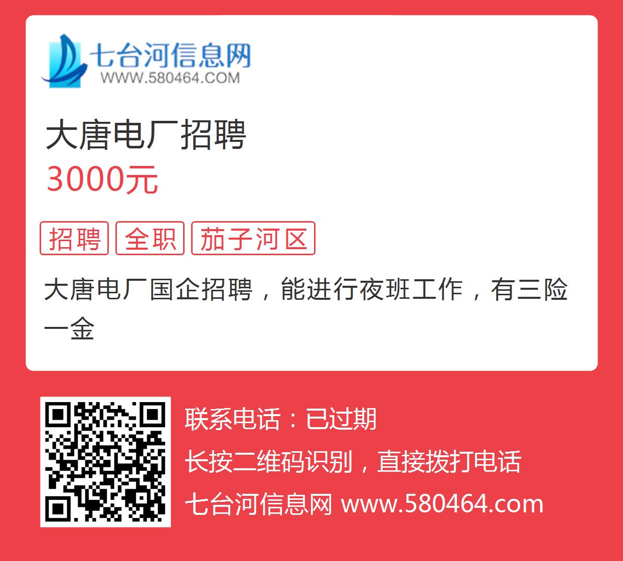 克旗大唐最新招聘启事及岗位信息更新